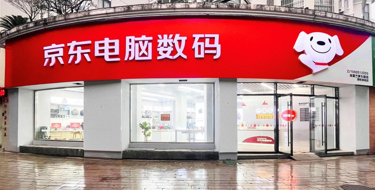京东电脑数码专卖店：打造“看得见摸得着”的数码焕新体验