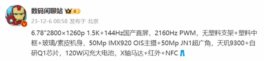iQOO Neo9 Pro手机配置曝光 天玑9300+144Hz直屏加持