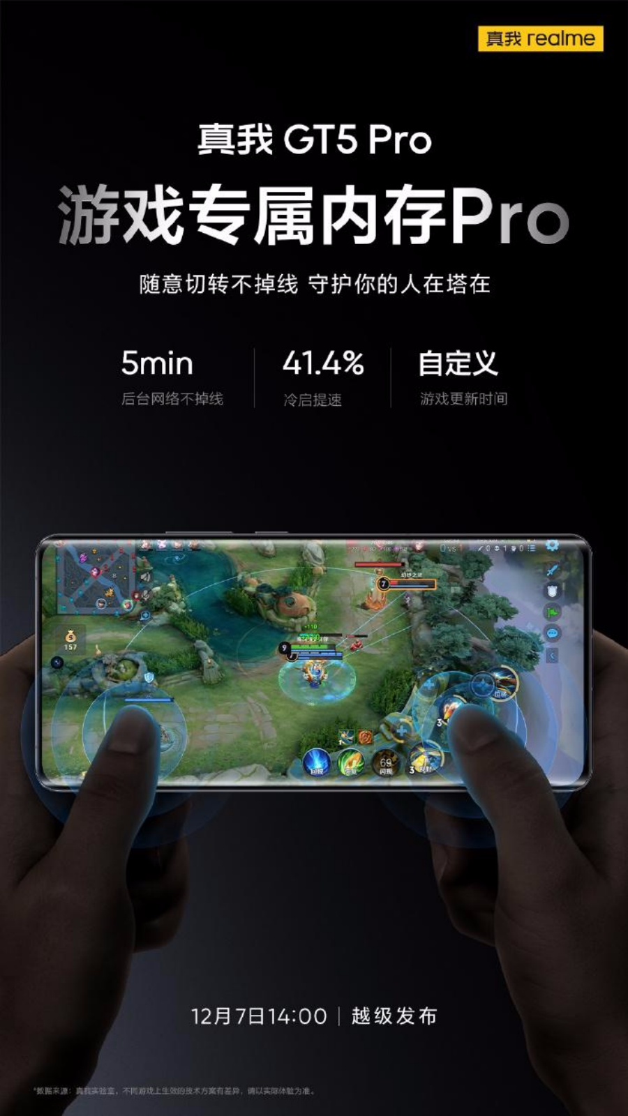 realme真我GT5 Pro手机再次预热 12月7日发布