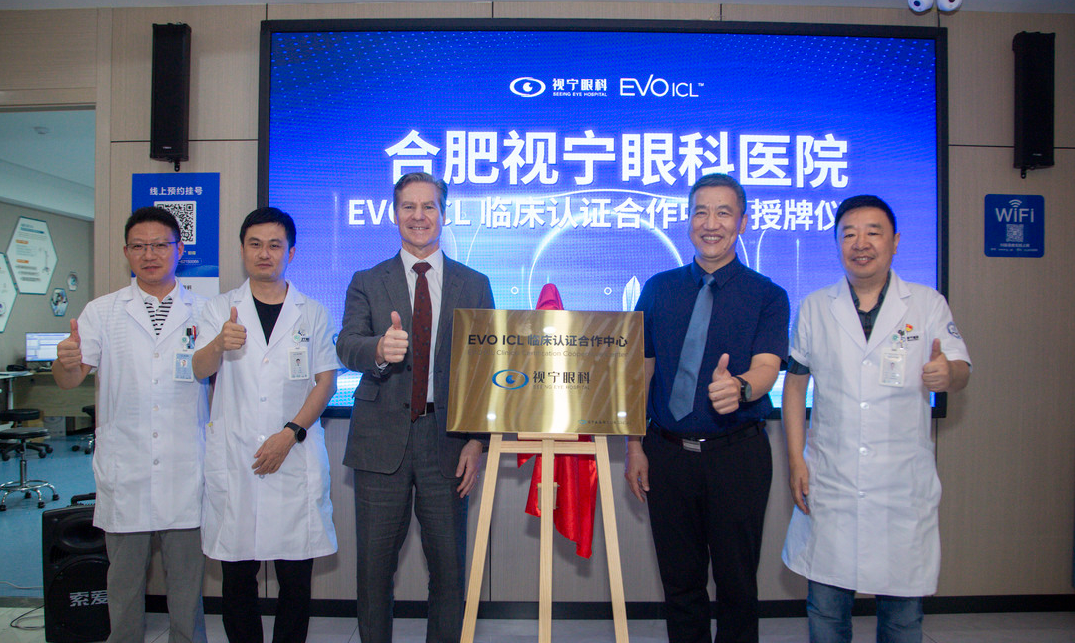 新闻快讯 | 合肥视宁眼科“EVO ICL 临床认证合作中心”授牌仪式圆满落成！