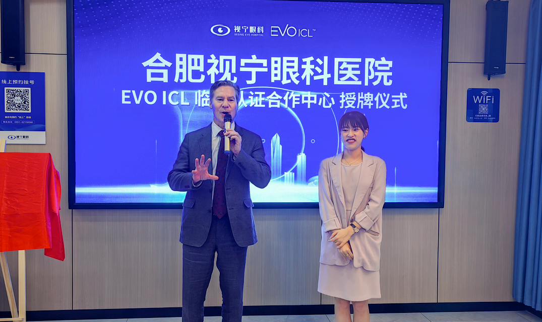 新闻快讯 | 合肥视宁眼科“EVO ICL 临床认证合作中心”授牌仪式圆满落成！