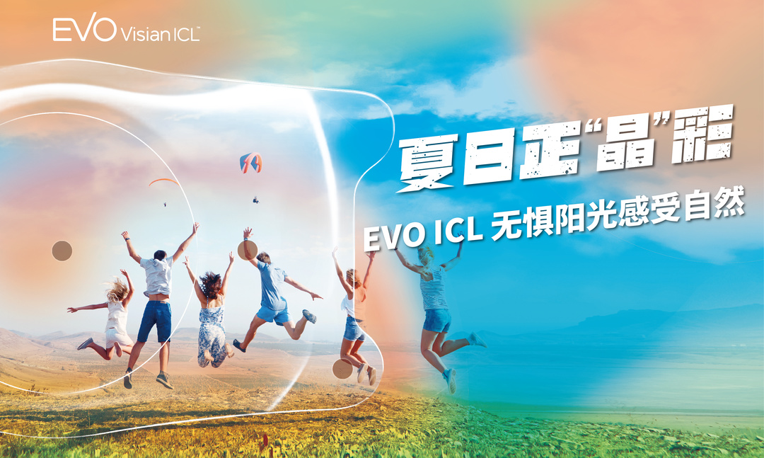 新闻快讯 | 合肥视宁眼科“EVO ICL 临床认证合作中心”授牌仪式圆满落成！