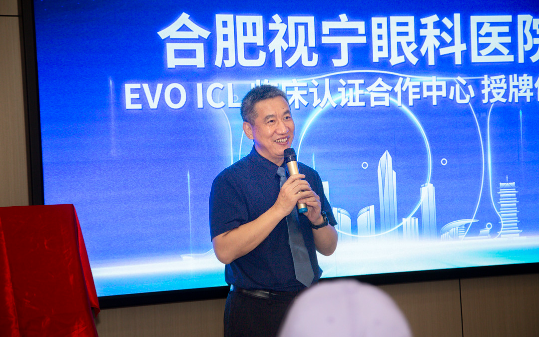 新闻快讯 | 合肥视宁眼科“EVO ICL 临床认证合作中心”授牌仪式圆满落成！