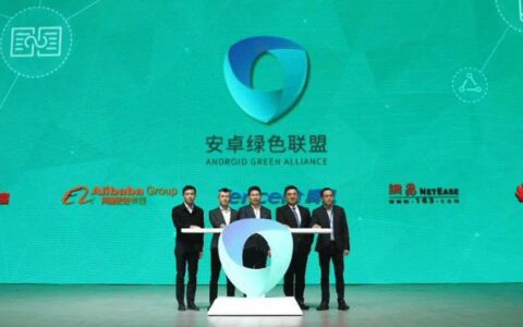 绿标6.0发布 由BAT、华为HUAWEI、网易发起