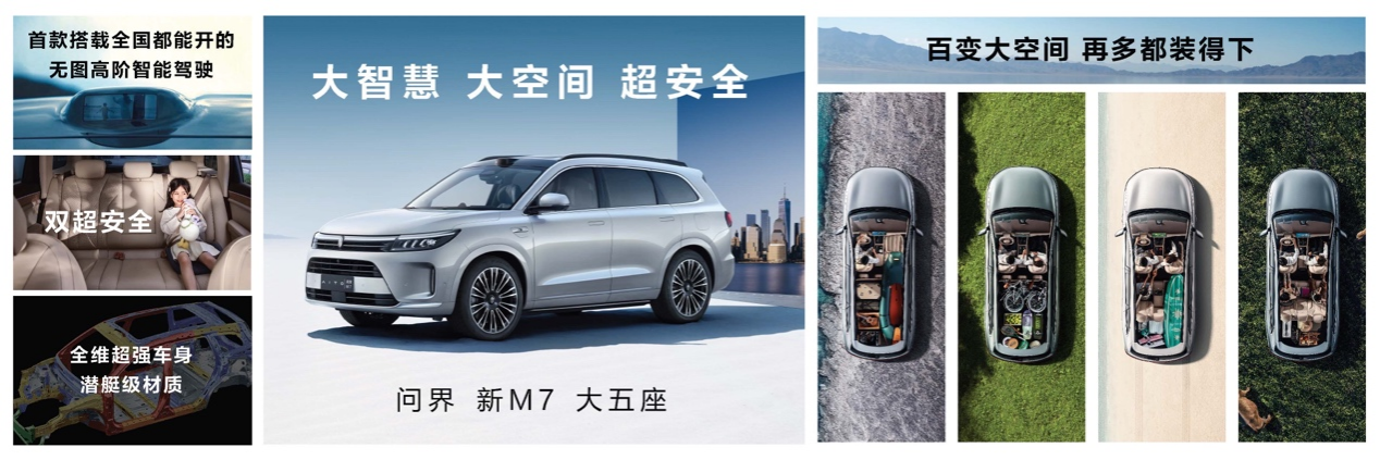 问界新M7成11月销量爆款，满足你对智慧大空间的出行想象