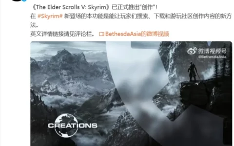 《上古卷轴 5：天际》推出“创作”功能，Mod开发者可售卖内容：玩家创意无限！
