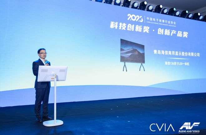 第19届中国音视频产业大会（AVF）暨“科技创新奖”颁奖礼在京成功召开