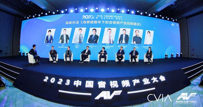 第19届中国音视频产业大会（AVF）暨“科技创新奖”颁奖礼在京成功召开