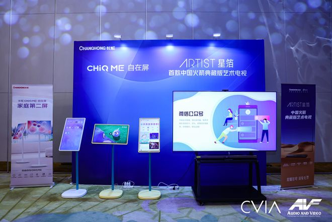 第19届中国音视频产业大会（AVF）暨“科技创新奖”颁奖礼在京成功召开