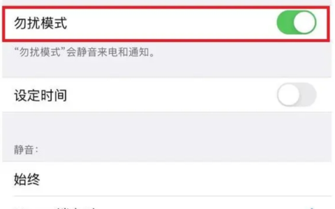iPhone如何拦截陌生来电？Apple苹果手机如何防骚扰