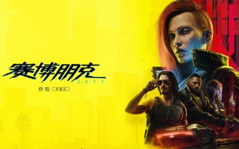 TGA 2023最佳持续运营游戏：《赛博朋克2077》