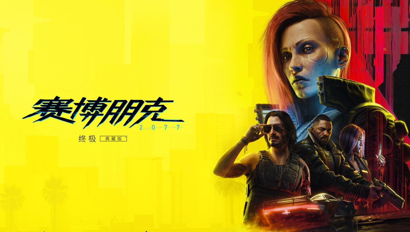 TGA 2023最佳持续运营游戏：《赛博朋克2077》