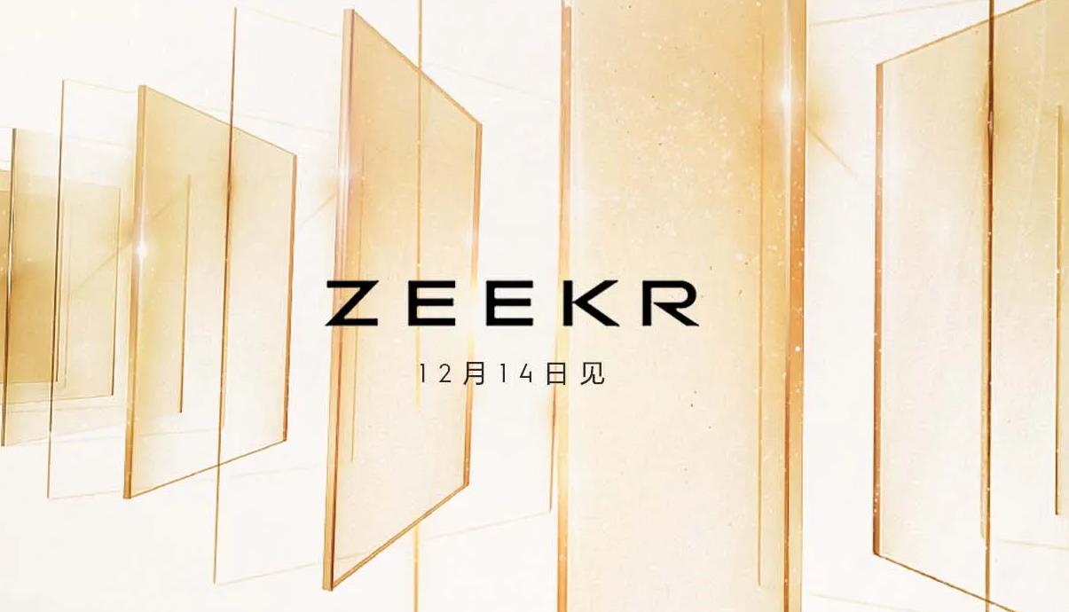 消息称极氪ZEEKR将于12月14日举行“Power Day 2023”活动