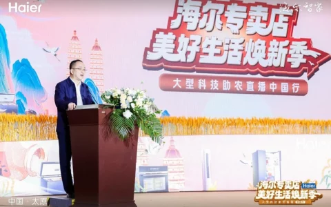 海尔智家徐萌：是科技助农，也是美好生活助力