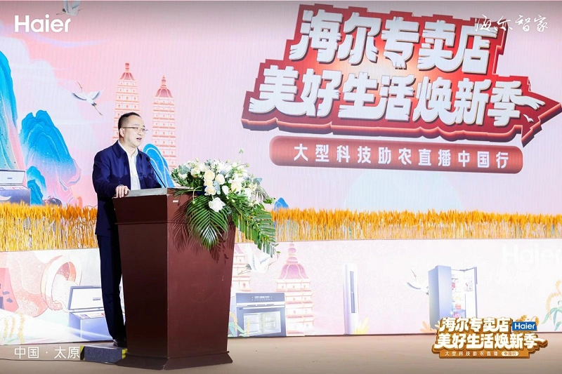 海尔智家徐萌：是科技助农，也是美好生活助力
