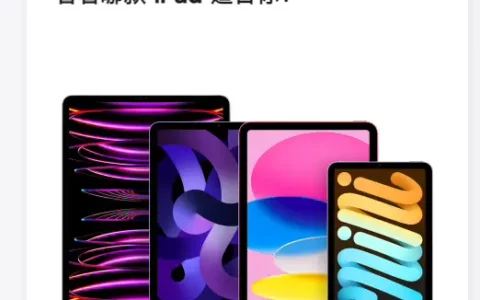 苹果计划2024年底全面改革iPad系列产品线，减少混乱并提振销量