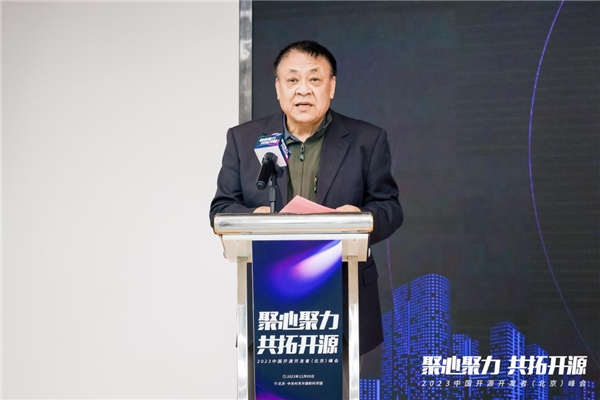 2023中国开源开发者（北京）峰会举办 赋能开源行业“加速度”