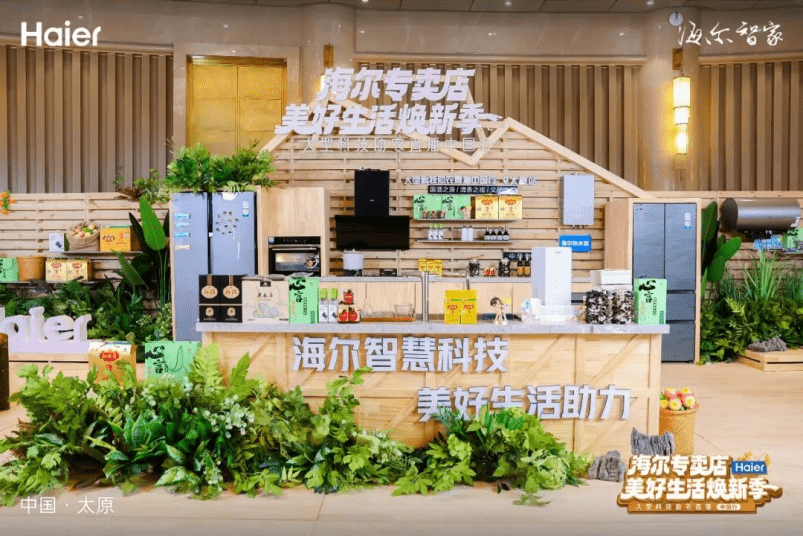 海尔专卖店助农直播：科技出力，好物出圈 