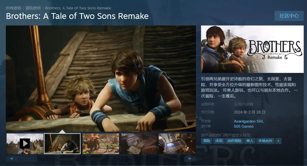 《兄弟：双子传说》重制版游戏登陆Steam，配置需求大幅提升