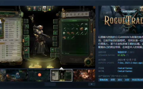 《战锤40K：行商浪人》正式发售，Steam售价29.99美元，好评如潮！