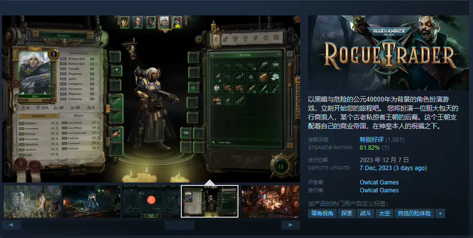 《战锤40K：行商浪人》正式发售，Steam售价29.99美元，好评如潮！