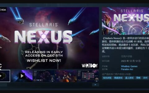 P社多人游戏《Stellaris Nexus》今日发售 以《群星》世界观为背景