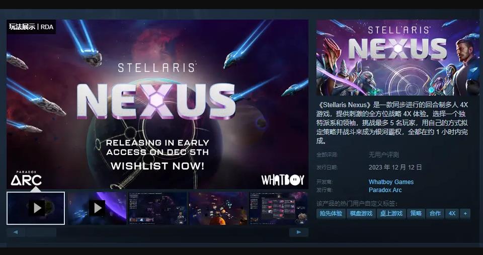 P社多人游戏《Stellaris Nexus》今日发售 以《群星》世界观为背景