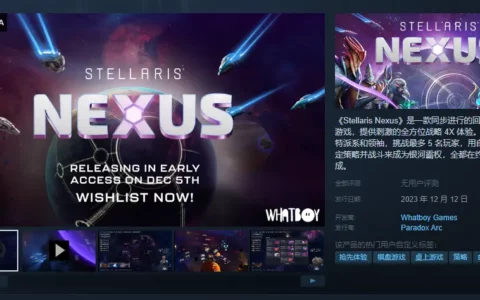 《Stellaris Nexus》明日发售，以《群星》世界观为背景的多人战略游戏
