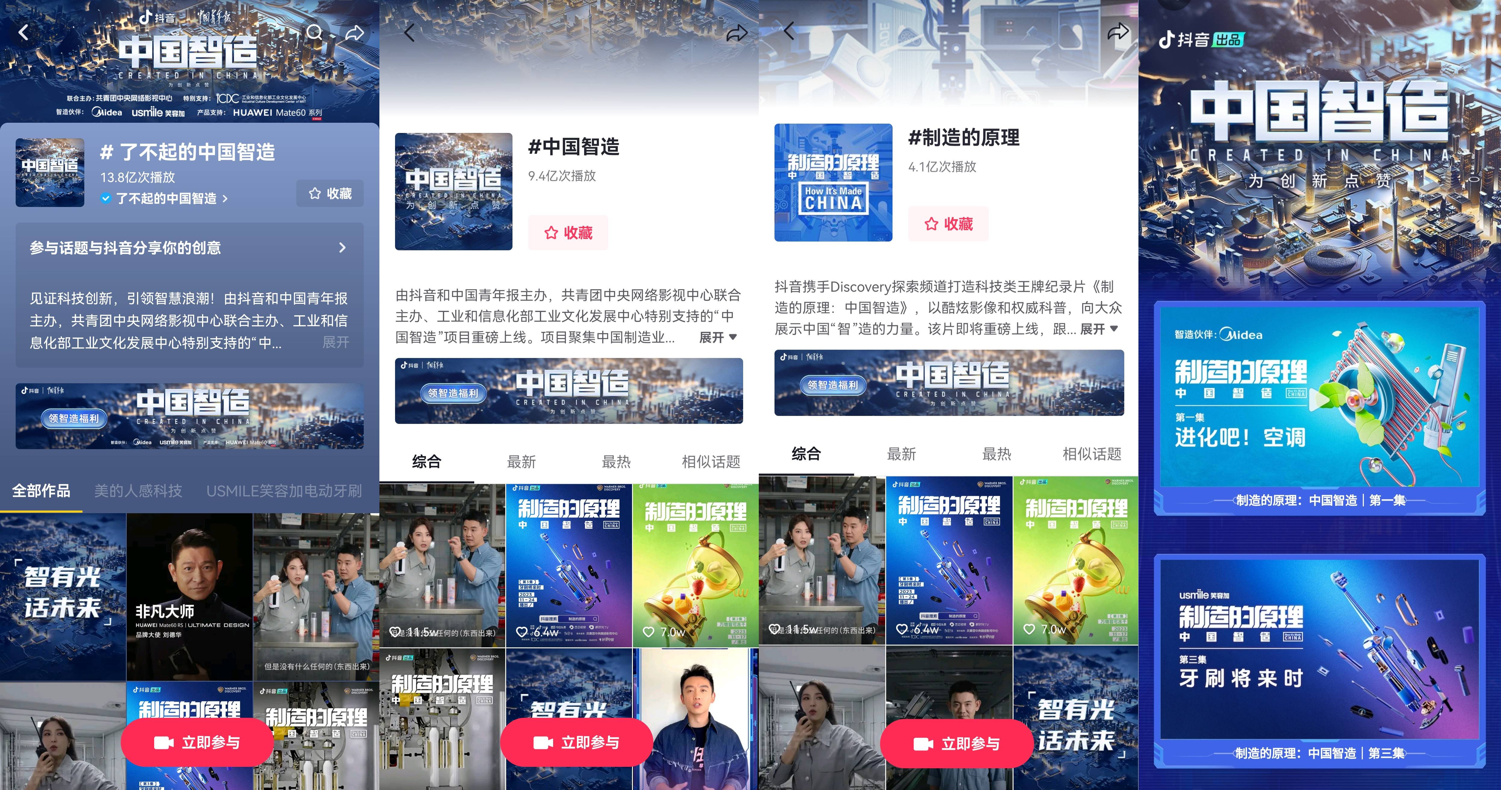 内容、渠道双驱发力，2023「中国智造」IP拓宽3C品牌营销触点