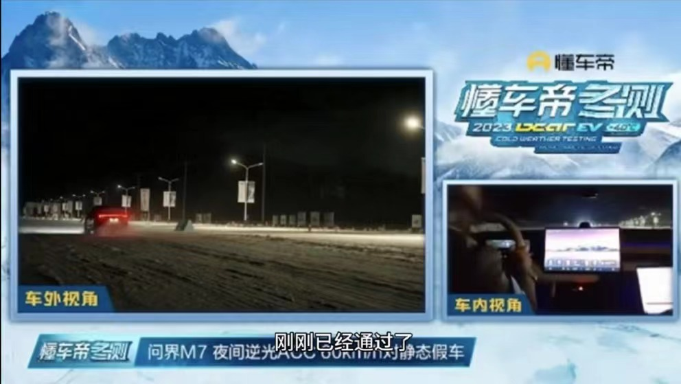 华为赋能尽显品质，问界新M7勇闯严寒考验