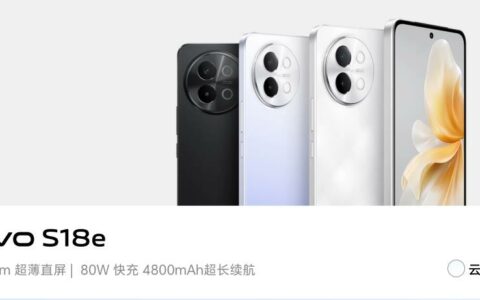 消息称vivo S18e手机搭载天玑7200处理器