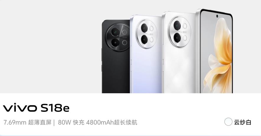消息称vivo S18e手机搭载天玑7200处理器