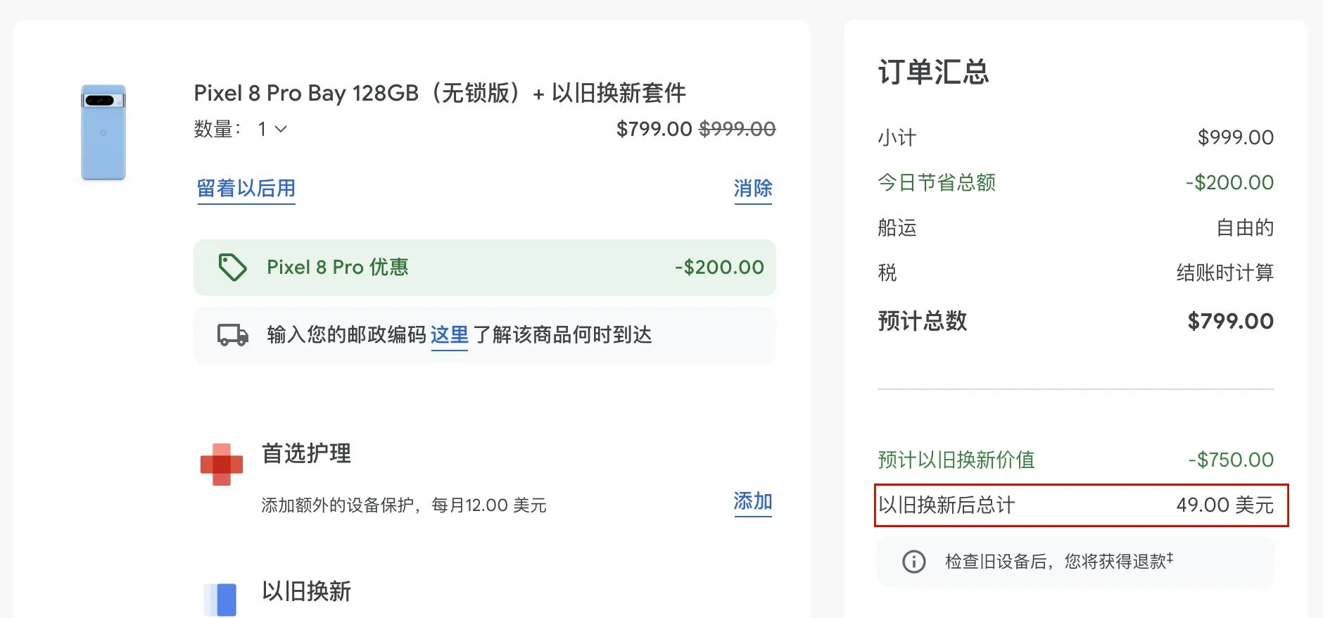 Pixel 8 Pro价格大跳水，美国Google Store这样买仅49美元 最高节省950美元