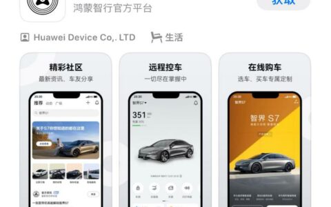华为HUAWEI正式发布鸿蒙智行App 支持控车、购车等功能