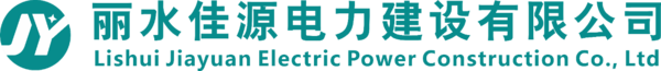 浙江佳源电力选择蓝凌BMC，实现合同、发票、账款高效管理