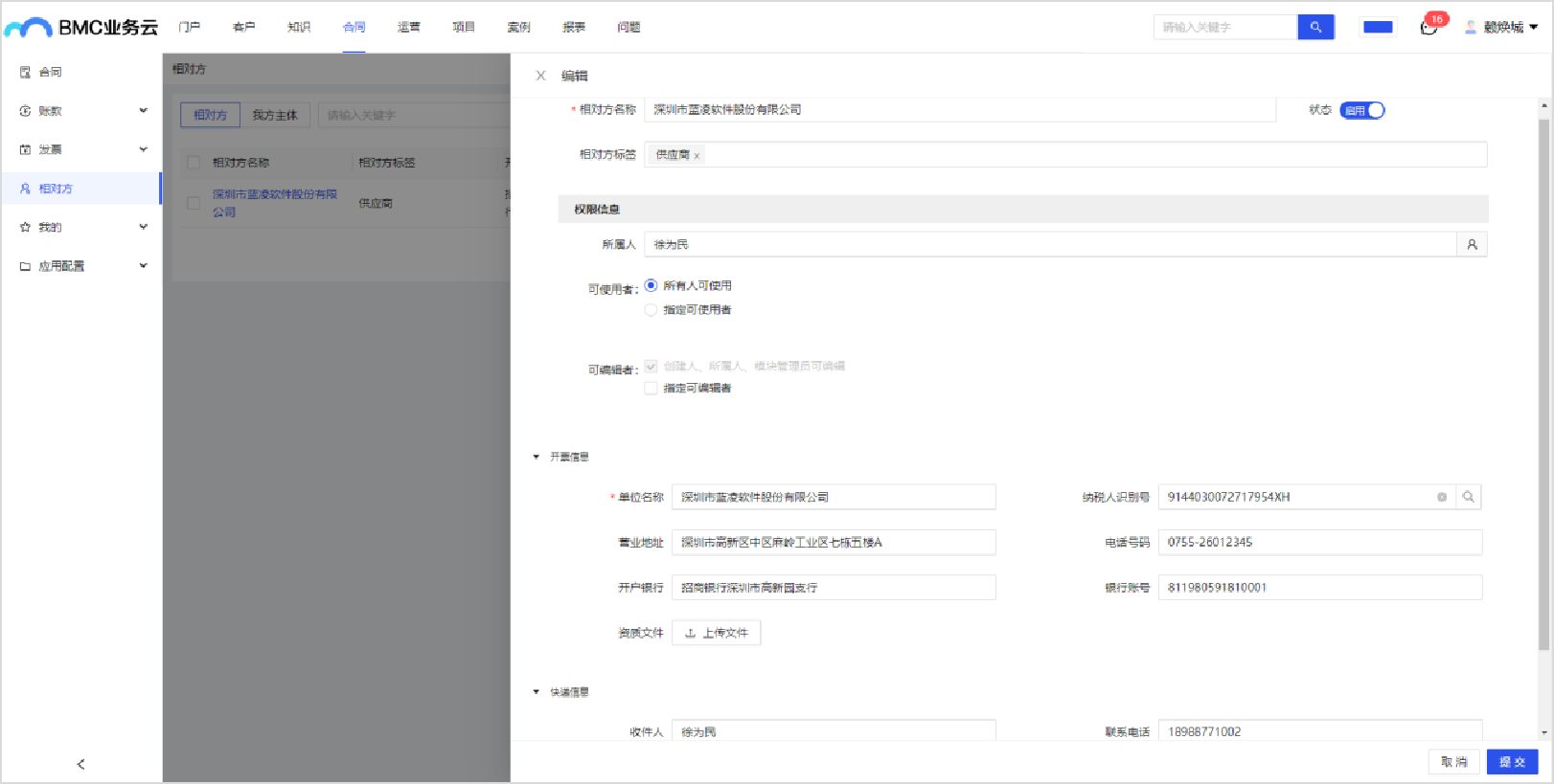 浙江佳源电力选择蓝凌BMC，实现合同、发票、账款高效管理