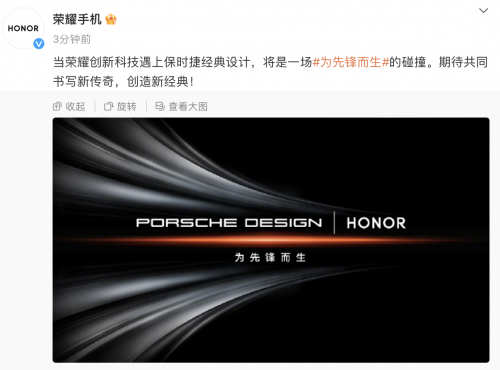尖端科技遇见先锋设计，荣耀与保时捷设计达成长期战略合作