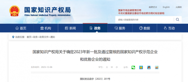 联通在线获评2023年度国家知识产权优势企业