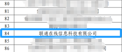 联通在线获评2023年度国家知识产权优势企业
