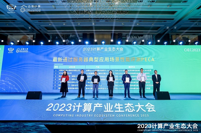 凝心聚力 共赢计算新时代 ——2023计算产业生态大会在京圆满举办