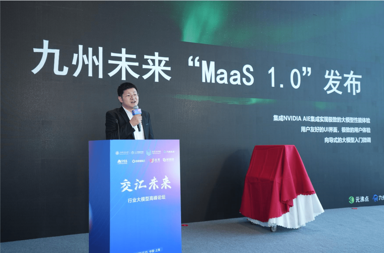 开放创新，共筑AI未来，“交汇未来”行业大模型高峰论坛圆满举办 