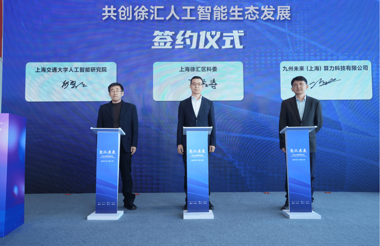 开放创新，共筑AI未来，“交汇未来”行业大模型高峰论坛圆满举办 