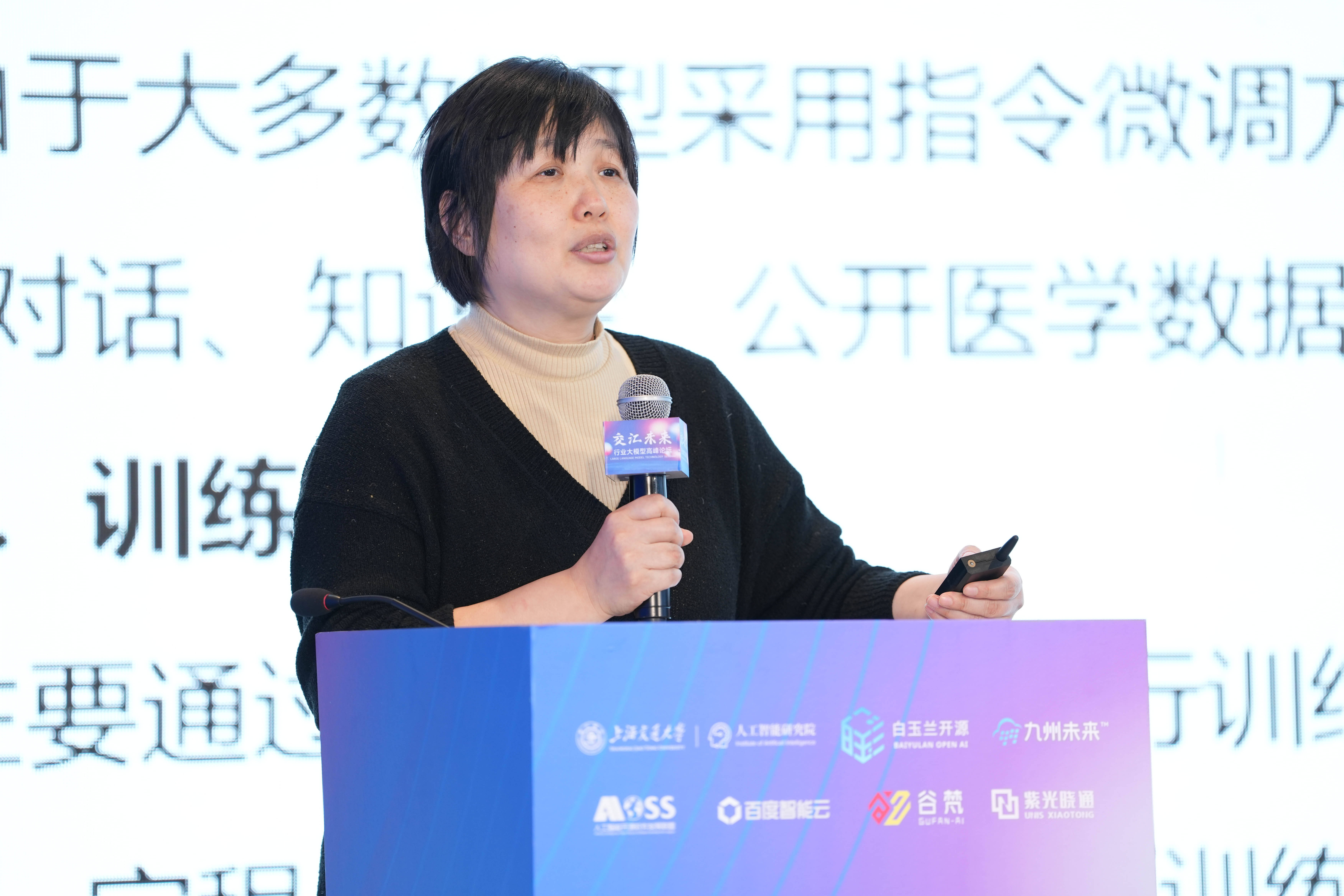 开放创新，共筑AI未来，“交汇未来”行业大模型高峰论坛圆满举办 