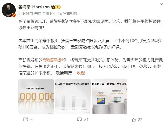 学习好伙伴 柔光更护眼！荣耀平板9将于12月21日正式发布