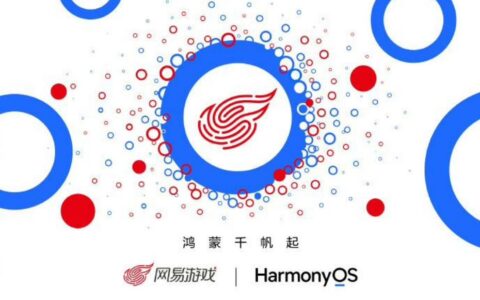 网易游戏与华为HUAWEI达成合作 将启动鸿蒙原生应用开发
