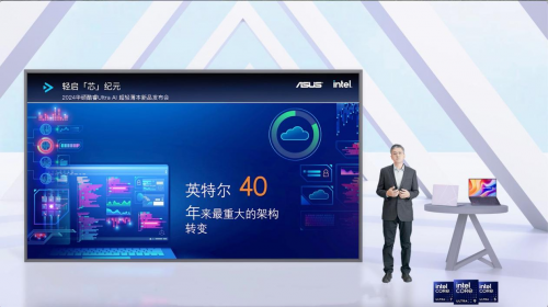 AI 超轻薄本华硕灵耀14 2024发布，搭载酷睿Ultra处理器 迈入AI PC时代