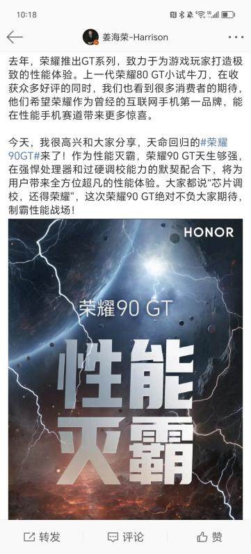 性能灭霸登场在即 荣耀90 GT正式官宣：满帧不设限，制霸性能战场