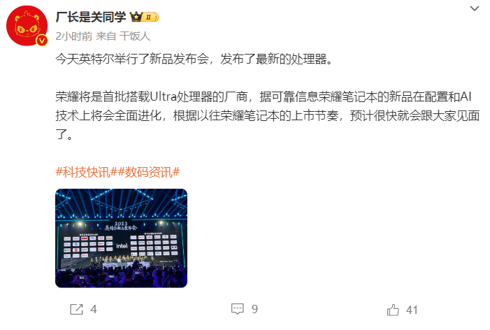 AI技术全面进化！荣耀笔记本被爆首批搭载14代酷睿Ultra处理器，预计很快上市