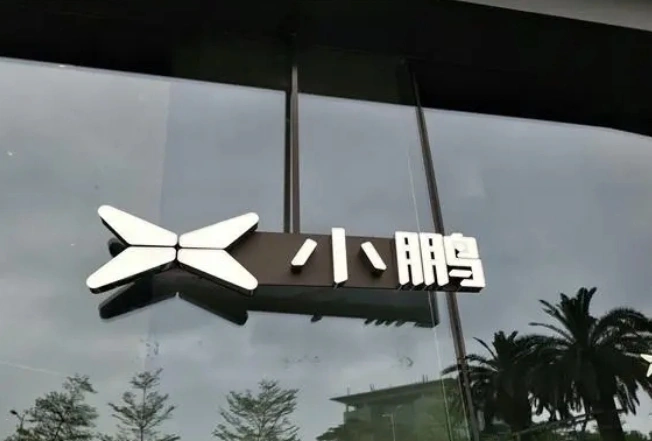 阿里巴巴调整小鹏汽车持股：相信小鹏的前景