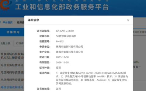 魅族MEIZU 21 Pro手机入网 将主打2K大直屏